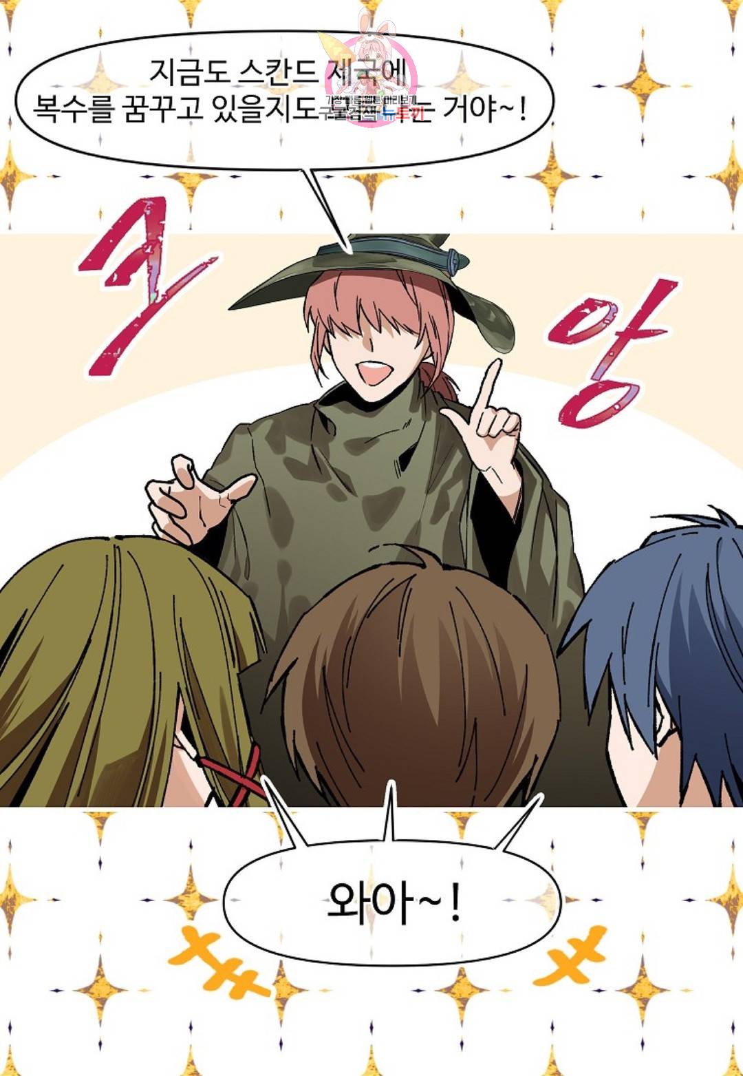 마이로드, 울프퀸 79화 11
