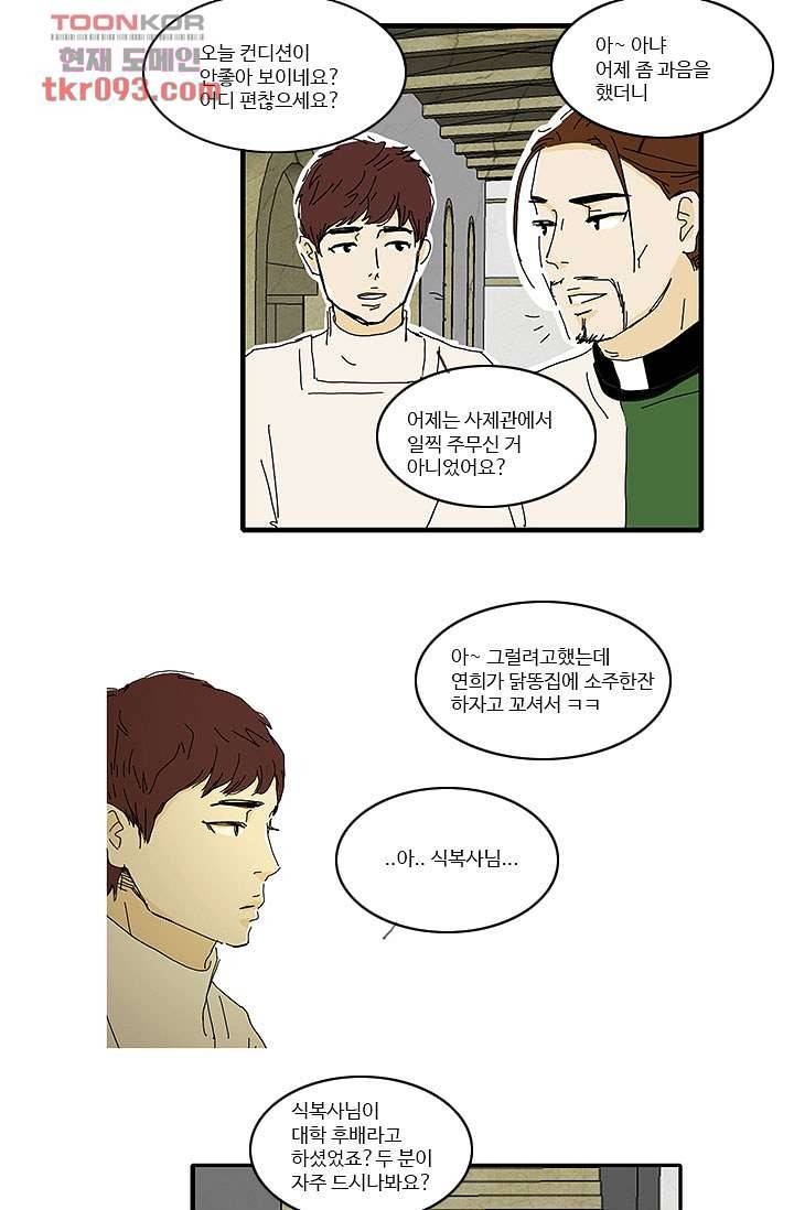 내 사랑 마리아 19화 2