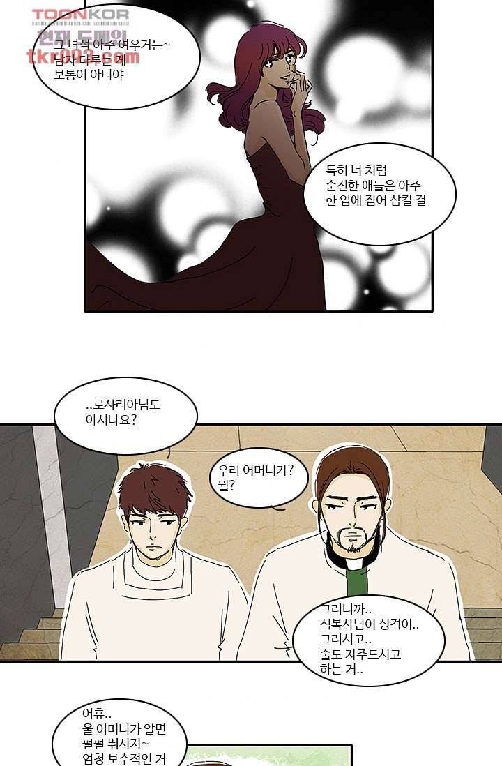 내 사랑 마리아 19화 4