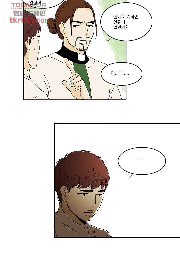 내 사랑 마리아 19화 5