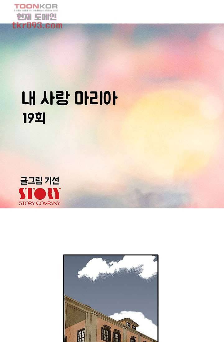 내 사랑 마리아 19화 6