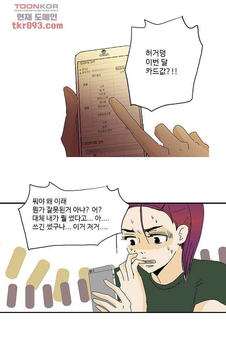 내 사랑 마리아 19화 10