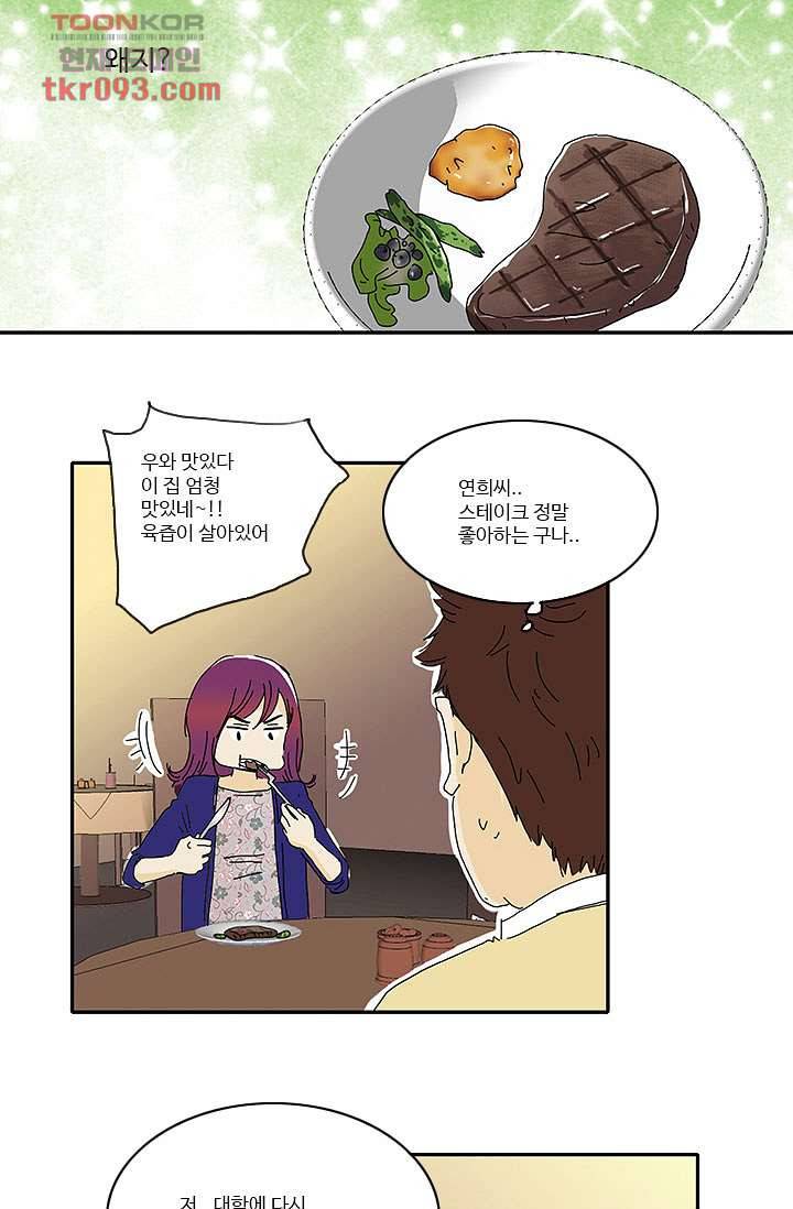 내 사랑 마리아 19화 14