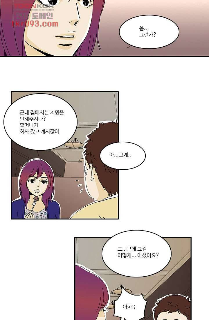 내 사랑 마리아 19화 18