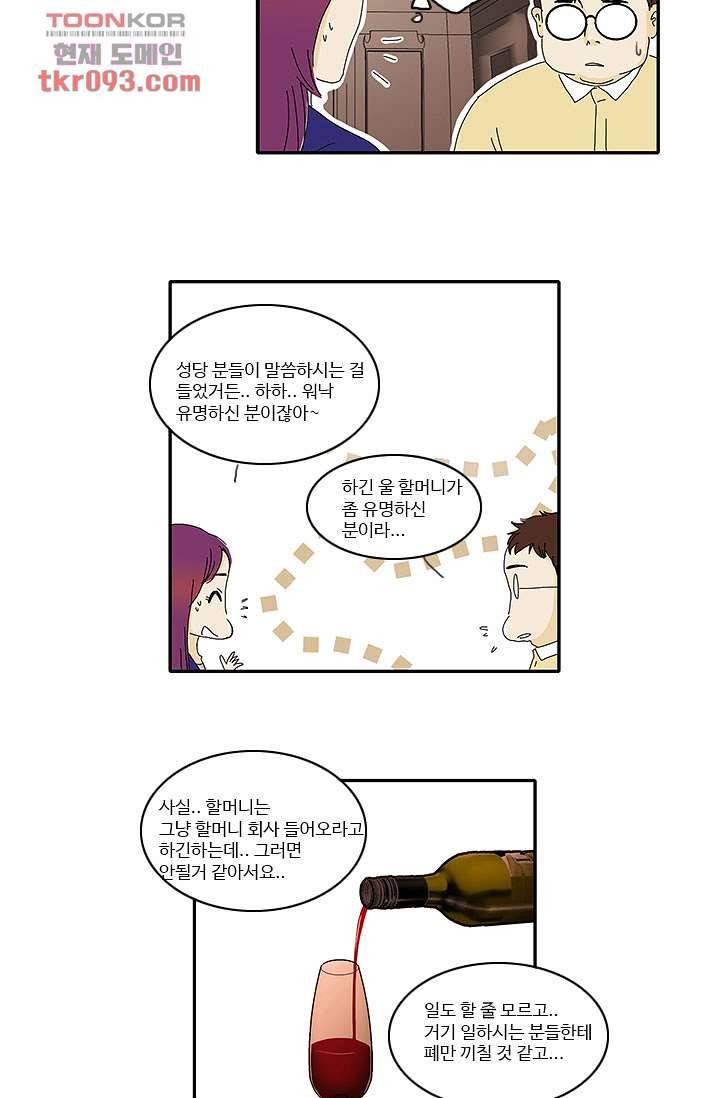 내 사랑 마리아 19화 19