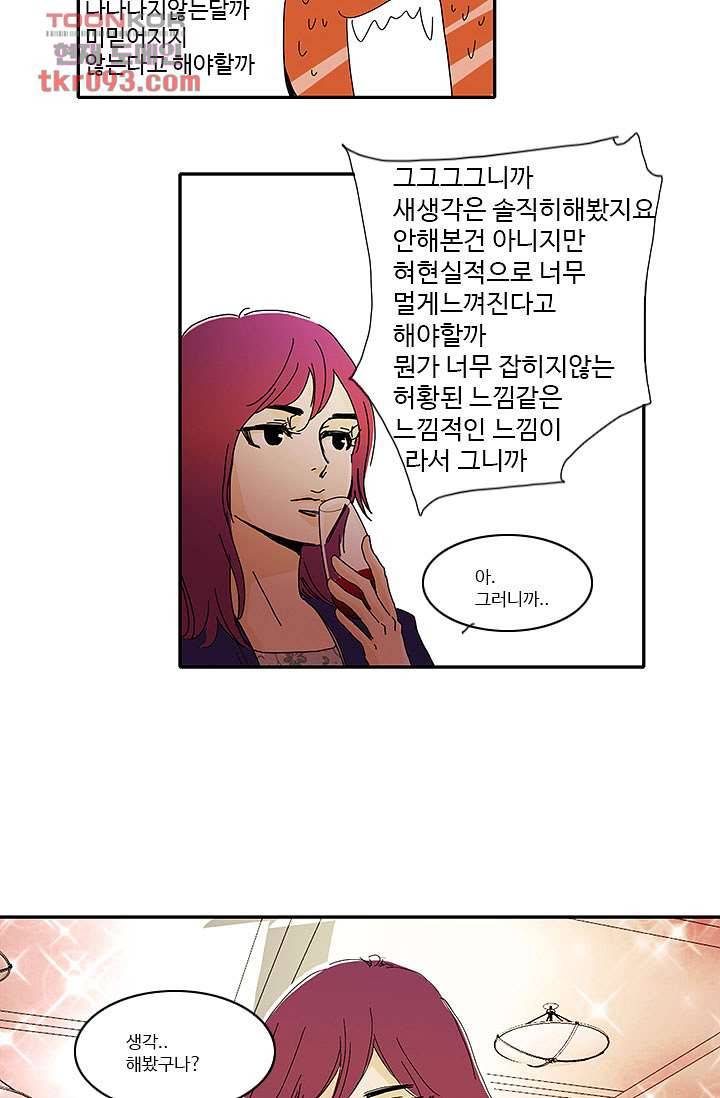 내 사랑 마리아 19화 23