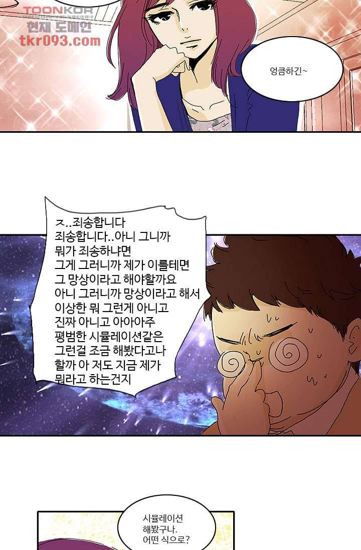 내 사랑 마리아 19화 24