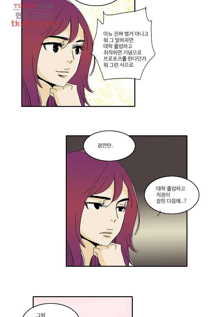 내 사랑 마리아 19화 25