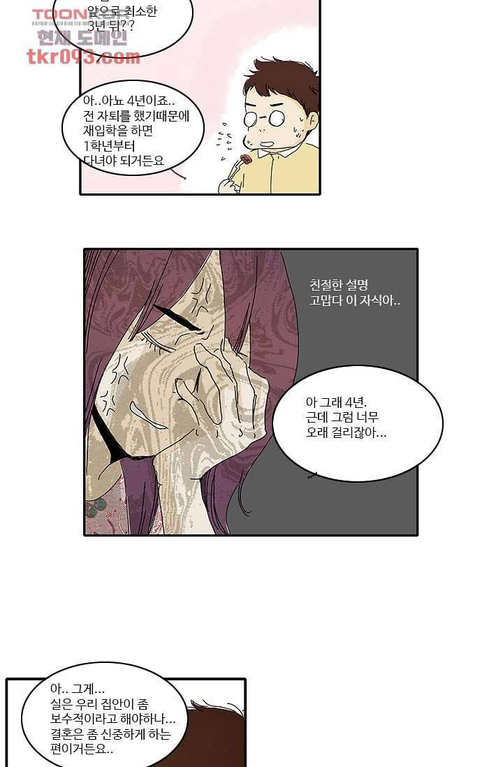 내 사랑 마리아 19화 26