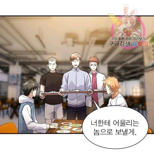 흙수저에서 최강 투신으로 28화 1