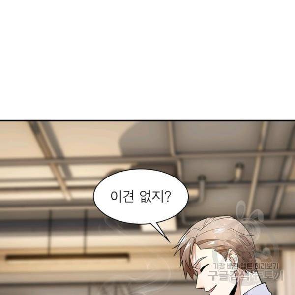 흙수저에서 최강 투신으로 28화 2