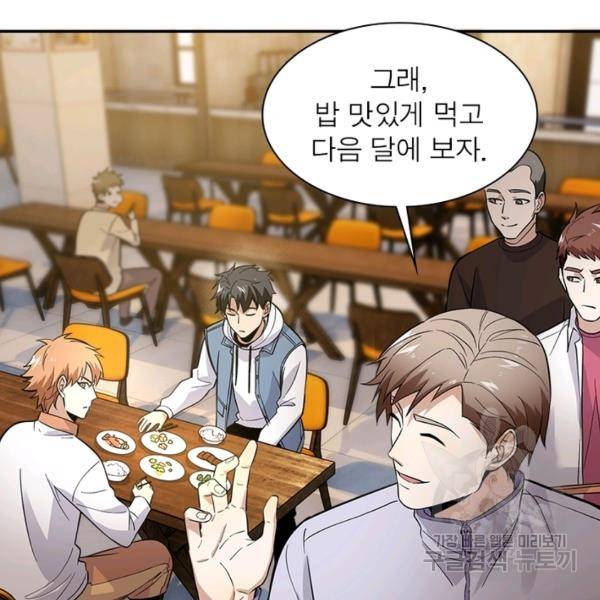 흙수저에서 최강 투신으로 28화 6