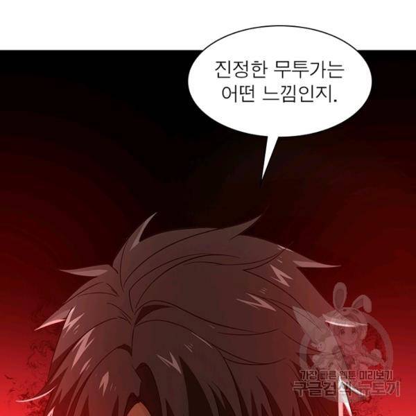 흙수저에서 최강 투신으로 28화 11