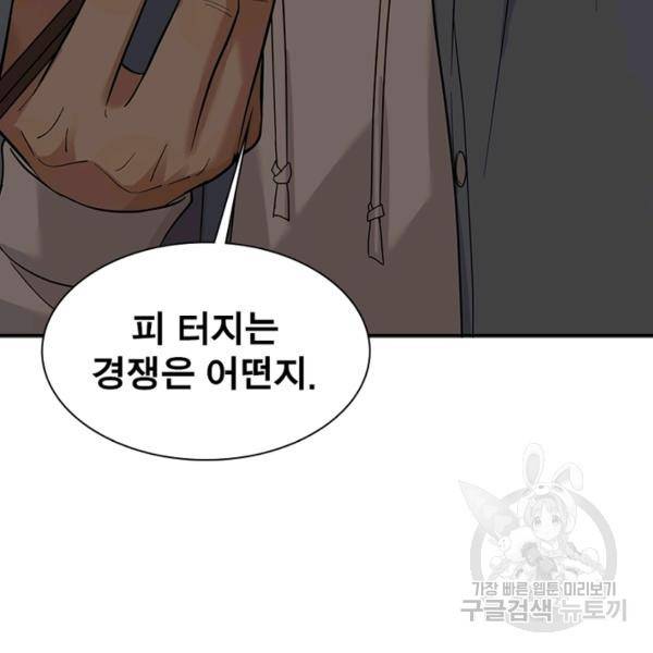 흙수저에서 최강 투신으로 28화 13