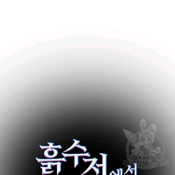 흙수저에서 최강 투신으로 28화 14