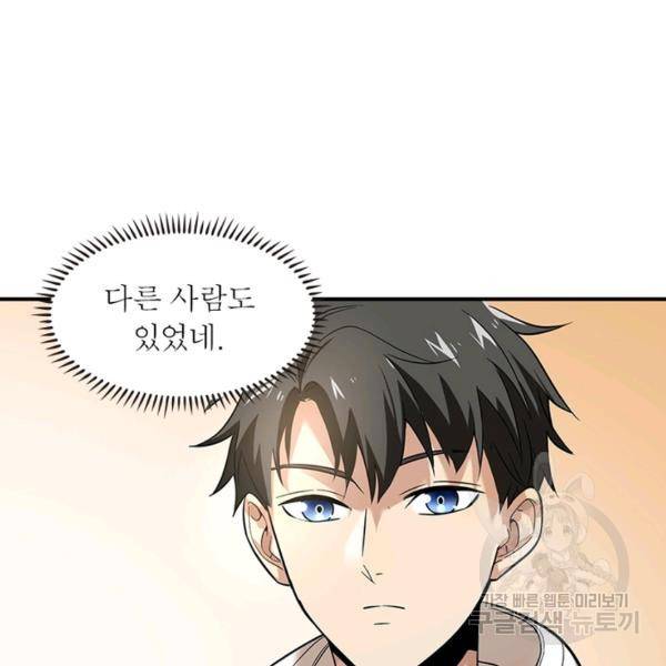 흙수저에서 최강 투신으로 28화 18