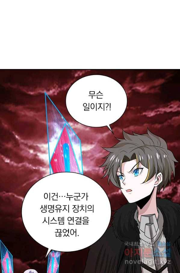 보스몹은 죽을수록 강해진다 203화 5
