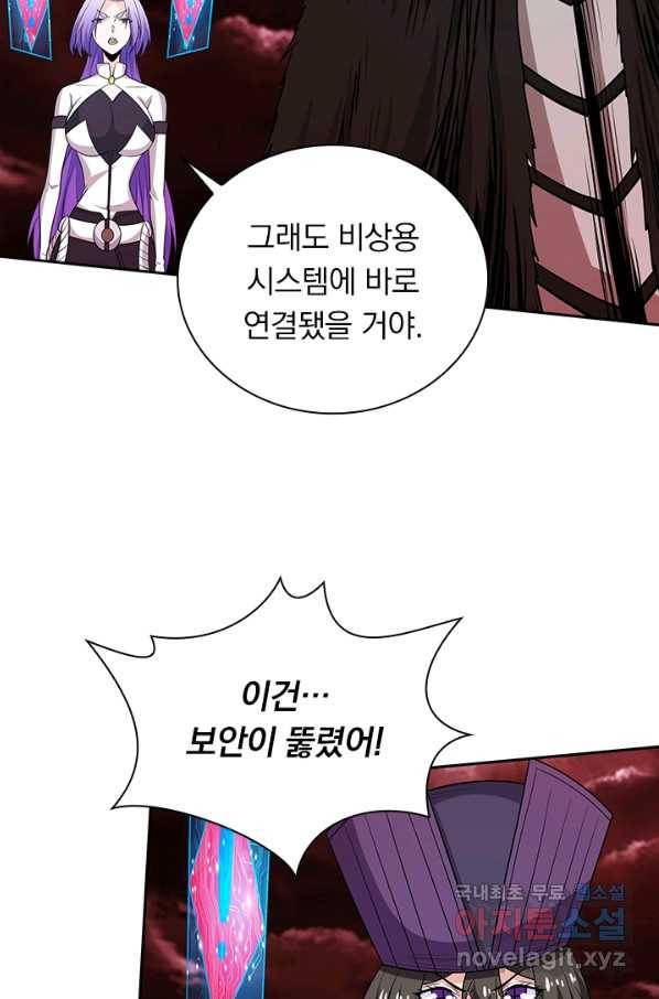 보스몹은 죽을수록 강해진다 203화 6