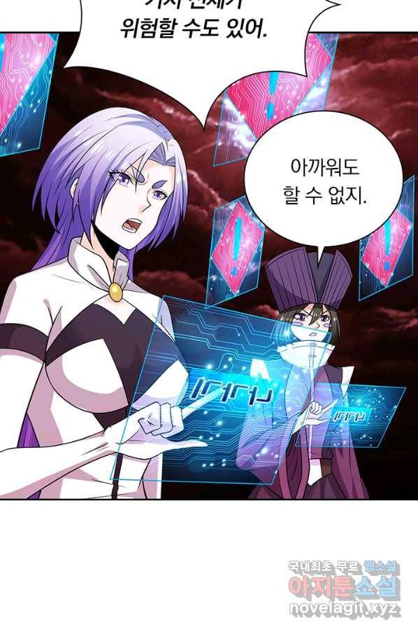 보스몹은 죽을수록 강해진다 203화 9
