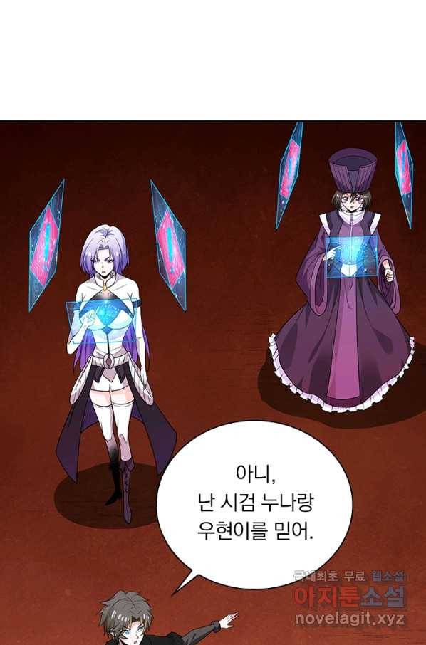 보스몹은 죽을수록 강해진다 203화 10