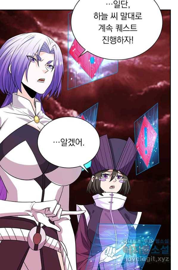 보스몹은 죽을수록 강해진다 203화 13