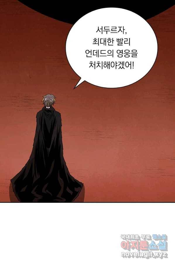 보스몹은 죽을수록 강해진다 203화 15
