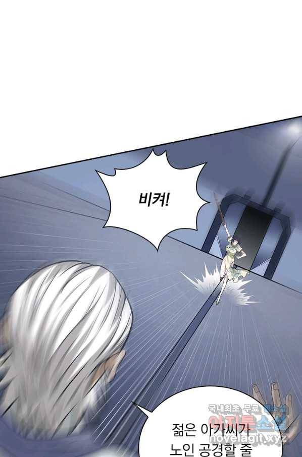 보스몹은 죽을수록 강해진다 203화 44