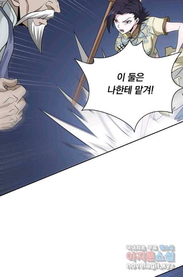 보스몹은 죽을수록 강해진다 203화 48
