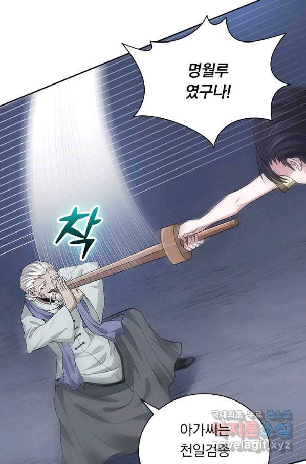 보스몹은 죽을수록 강해진다 203화 49