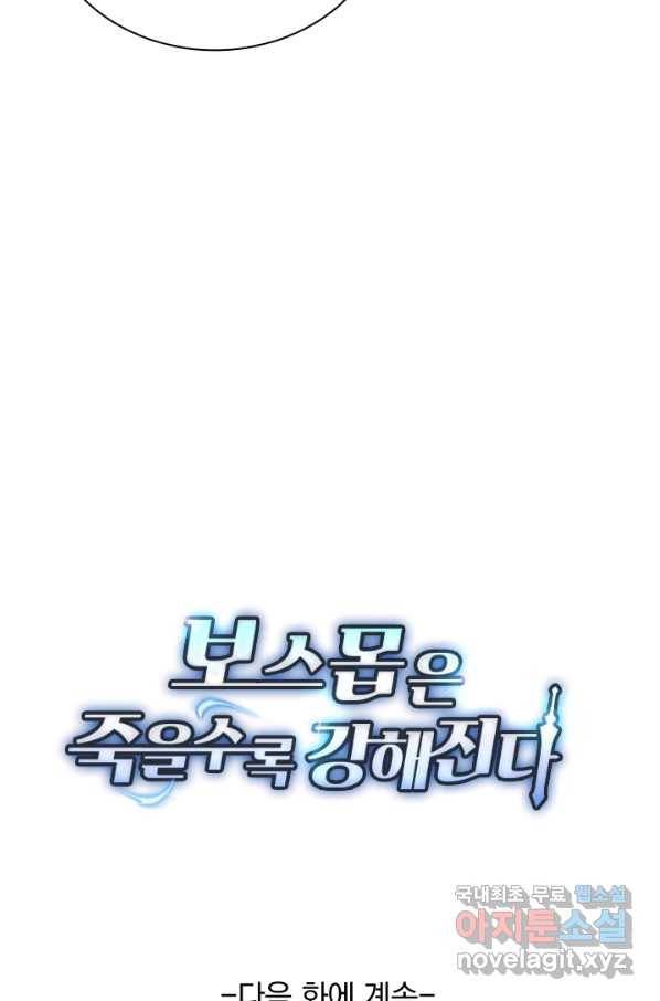 보스몹은 죽을수록 강해진다 203화 60