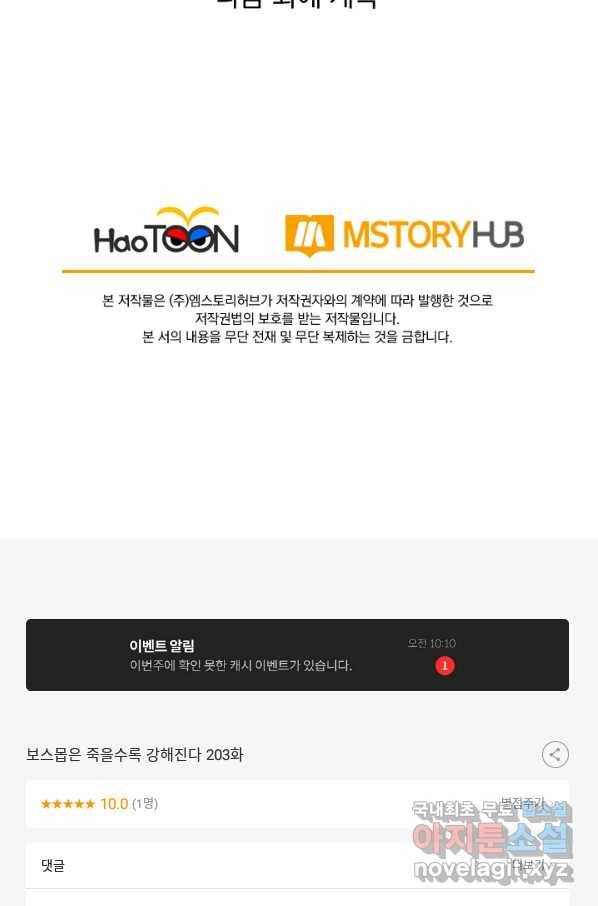 보스몹은 죽을수록 강해진다 203화 61