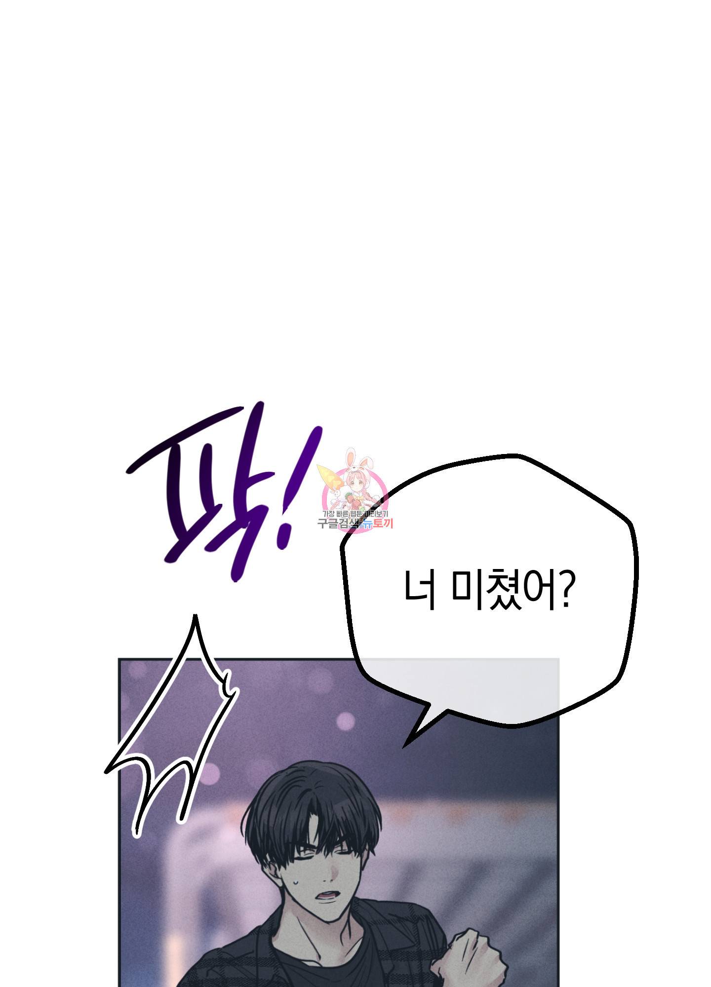 페이백(PAYBACK) 35화 1