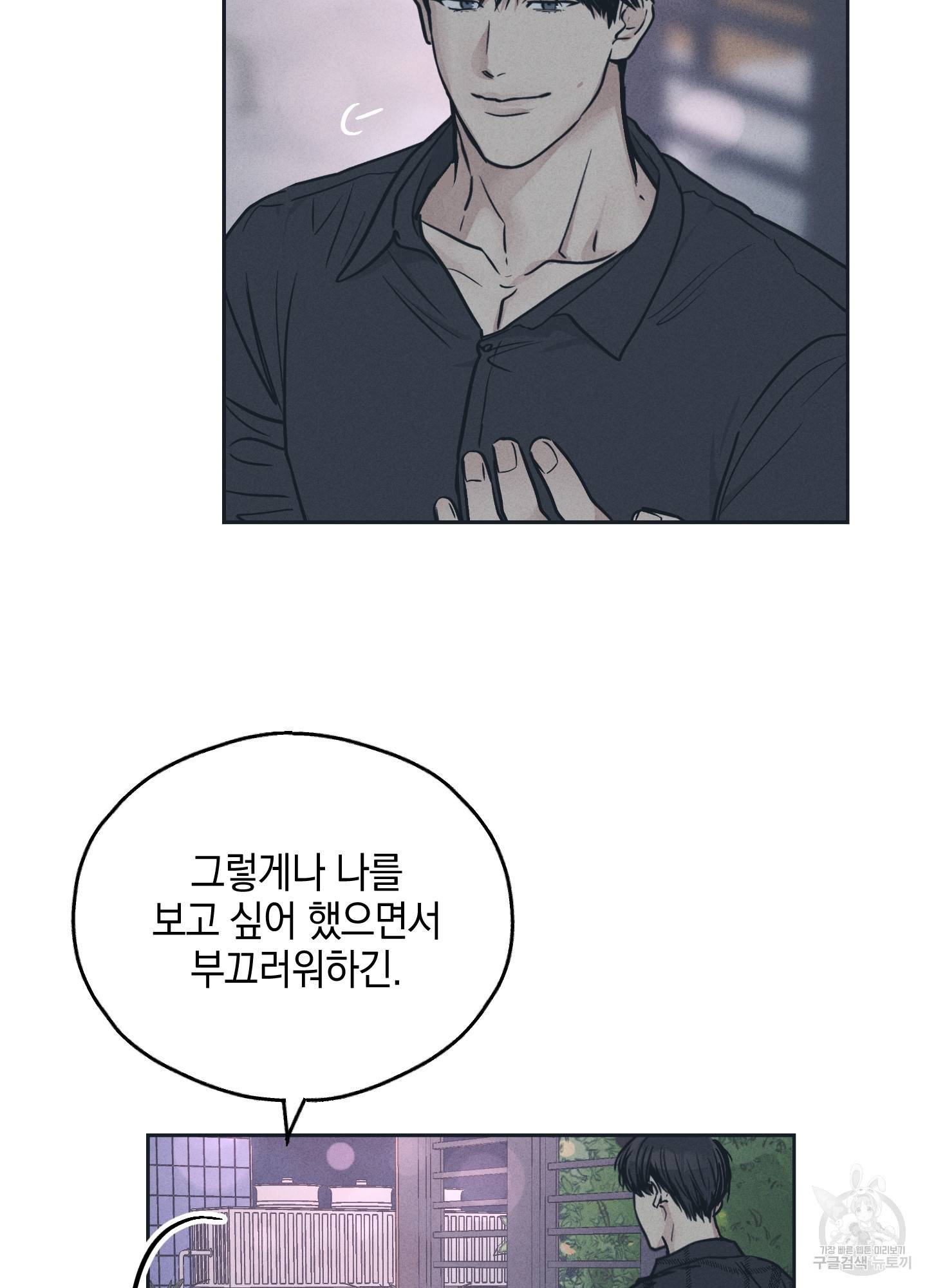 페이백(PAYBACK) 35화 3