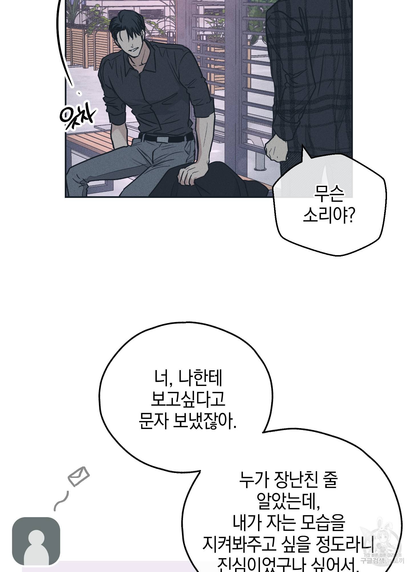 페이백(PAYBACK) 35화 4