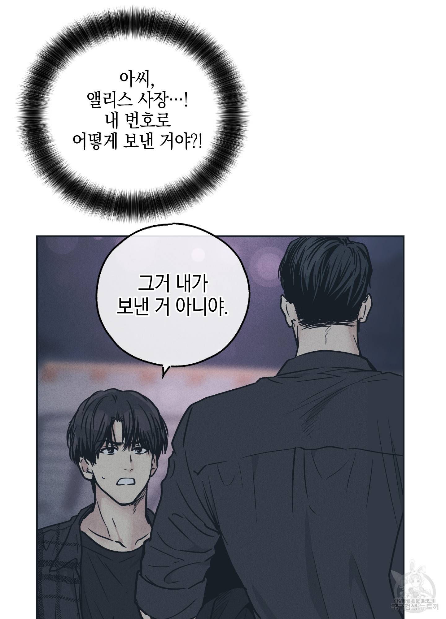 페이백(PAYBACK) 35화 6