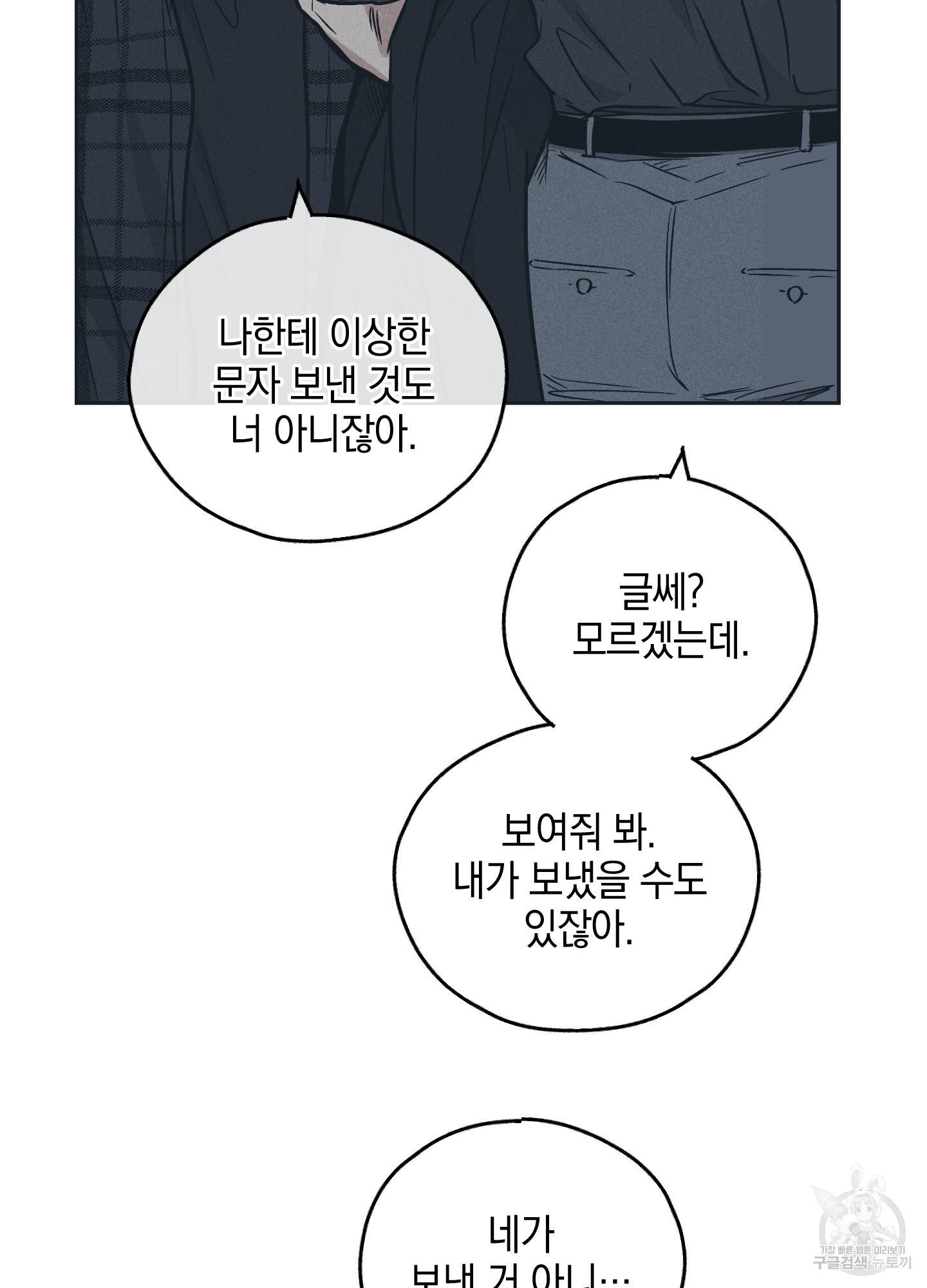 페이백(PAYBACK) 35화 7