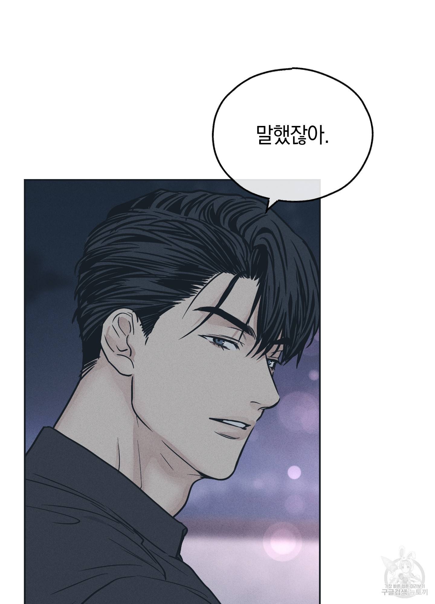 페이백(PAYBACK) 35화 11