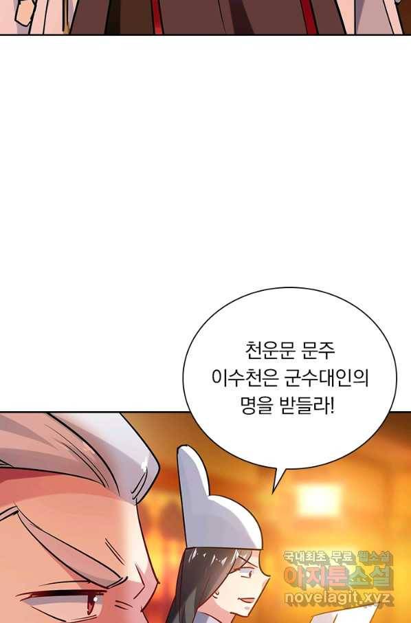 만계선왕 47화 7