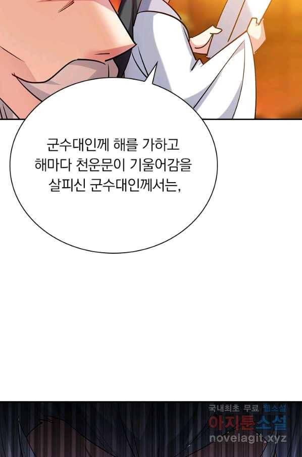 만계선왕 47화 8