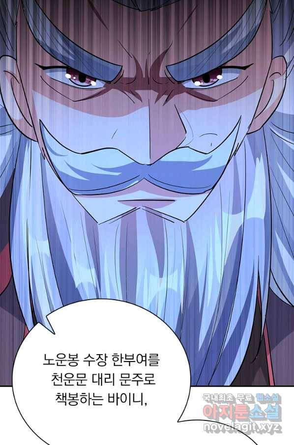 만계선왕 47화 9