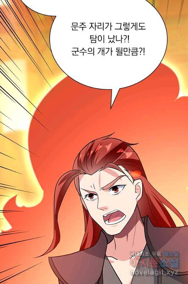 만계선왕 47화 12