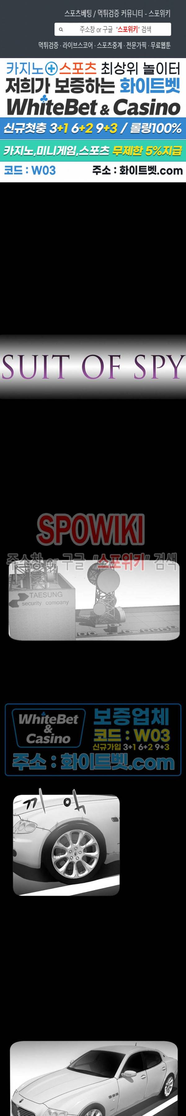 슈트 오브 스파이 13화 1