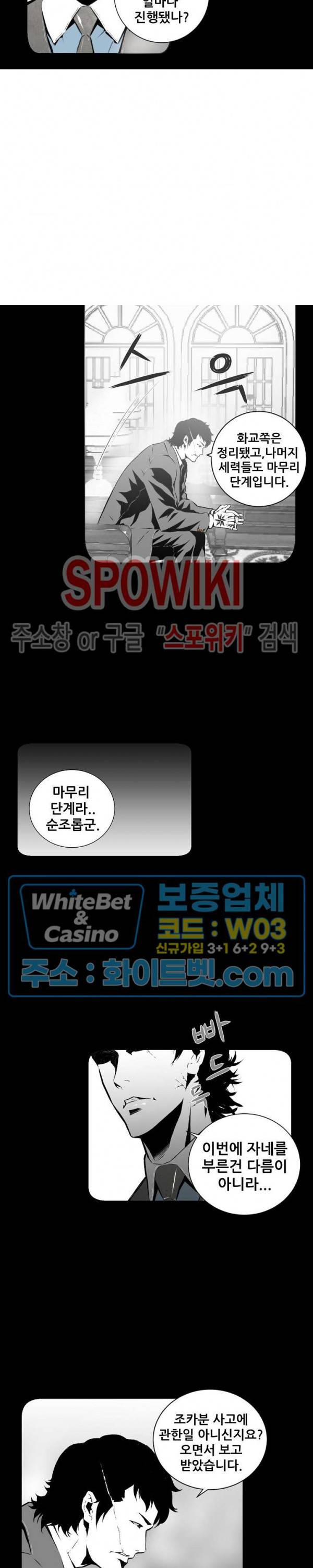 슈트 오브 스파이 13화 4
