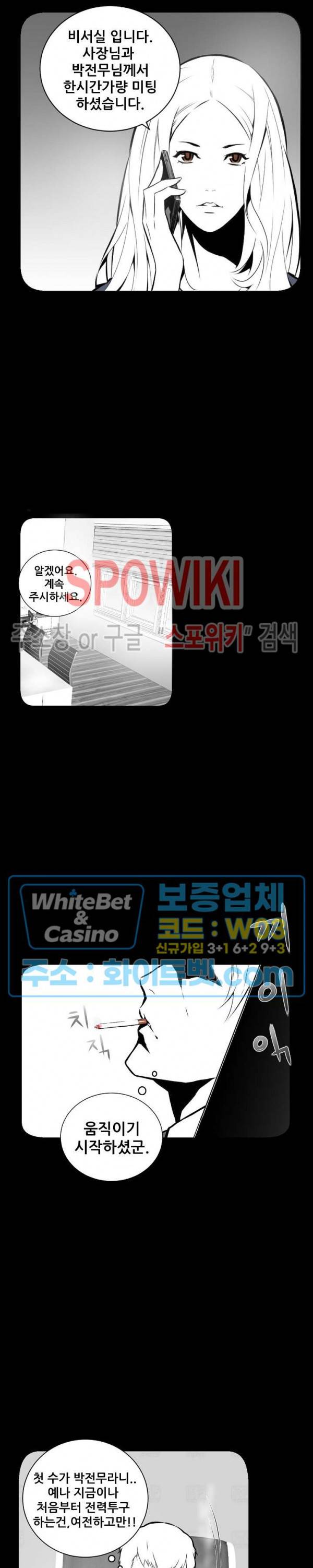 슈트 오브 스파이 13화 9