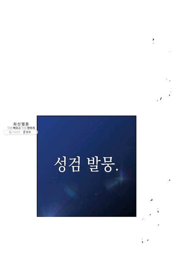 영웅, 회귀하다 25화 1