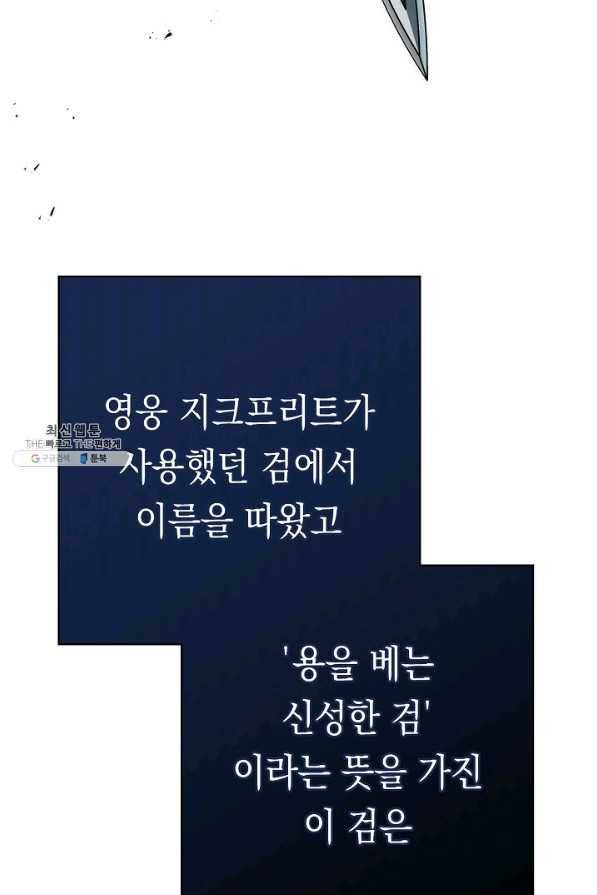 영웅, 회귀하다 25화 3