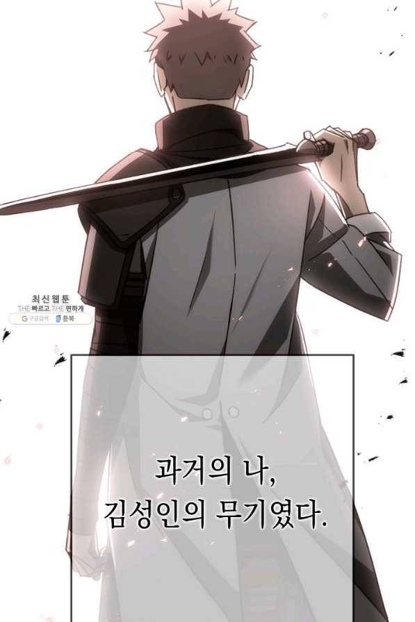 영웅, 회귀하다 25화 5