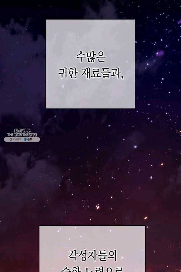 영웅, 회귀하다 25화 7