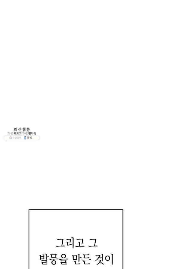 영웅, 회귀하다 25화 10