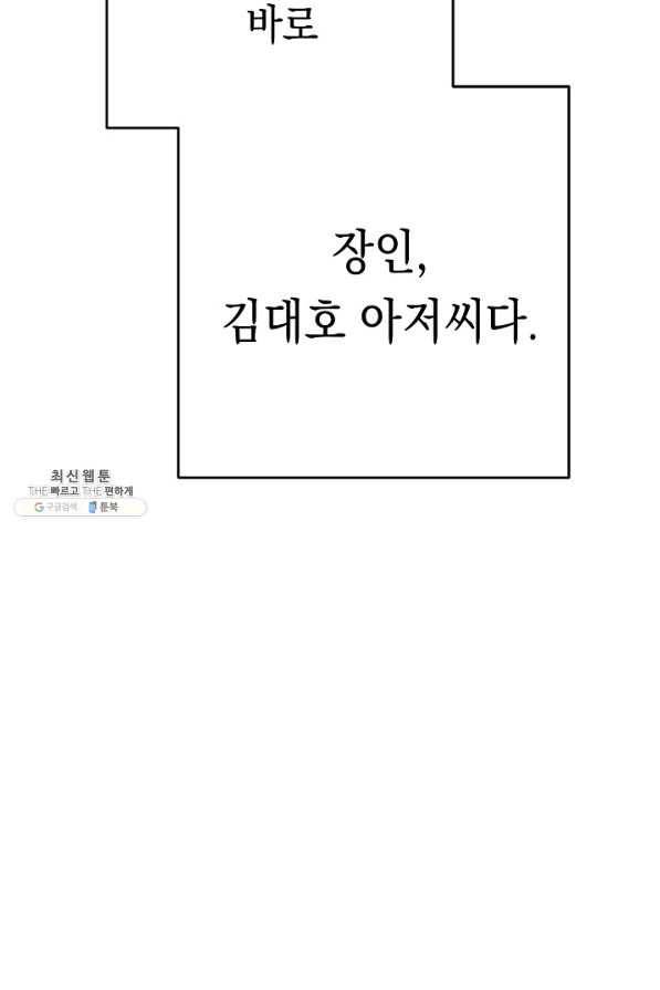 영웅, 회귀하다 25화 11